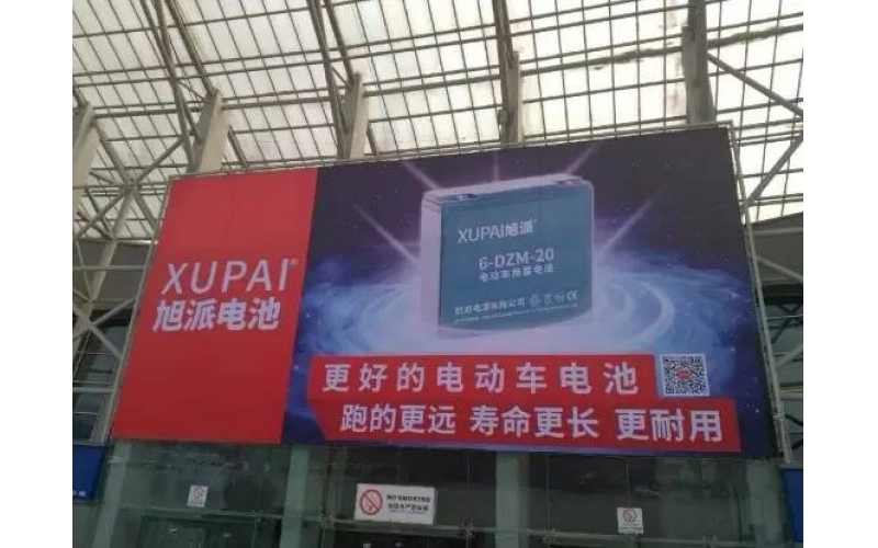論品質(zhì)的重要性！旭派電池亮相成都新能源電動(dòng)車(chē)展！