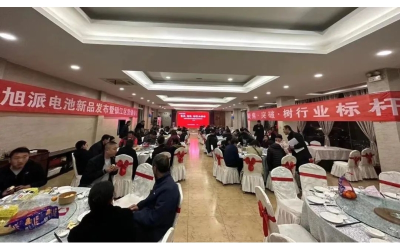 現(xiàn)場簽訂破2000組！旭派電池鎮(zhèn)江新品營銷會圓滿舉行！