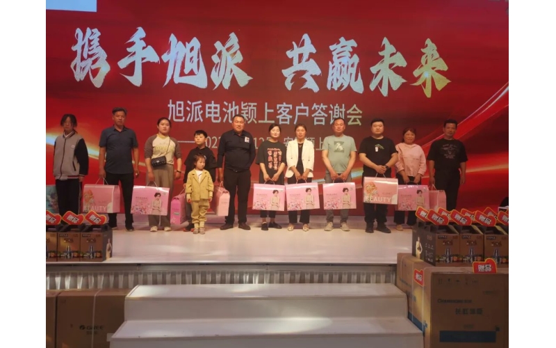 攜手旭派，共贏未來-2023旭派安徽穎上客戶答謝會圓滿舉行！