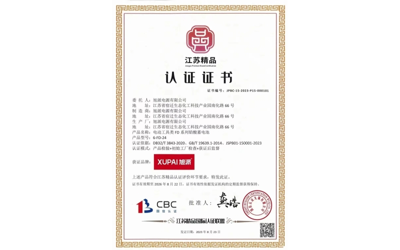 喜報(bào)！旭派電池榮獲“江蘇精品”認(rèn)證